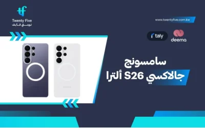 ما هي مواصفات Samsung Galaxy S26 Ultra وعيوب ومميزات سامسونج جالاكسي S26 ألترا 2026؟